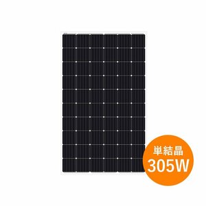 【新品】 単結晶305W DMEGC 太陽光パネル DM305-M156-60 1枚～ソーラーパネル モジュール 発電 電力 18.2kg 35mm厚 シルバーフレーム