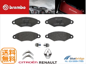 BREMBO 新品 ルノー カングー1 1.4L KCK7J フロントブレーキパッド 7701208142 7701209117 8660004560 8671014265