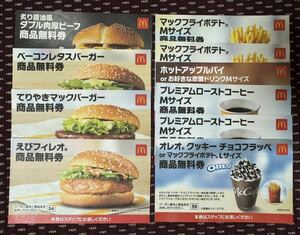 マクドナルド　福袋　商品無料券　約3500円分　