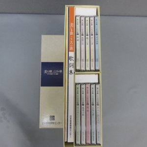 T141★新・抒情歌ベスト選集　美しき歌 こころの歌　CD全10巻　3/12★A