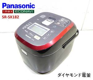 即日発送!!パナソニック1.8L 1合～1升炊き スチームIHジャー炊飯器 SR-SX182/エコナビ・ダイヤモンド竈釜(2012年製)