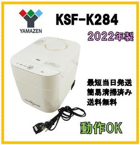 【L080】中古・動作確認済み★山善 YAMAZEN スチーム加湿器 KSF-K284-W スチームファン式 2022年