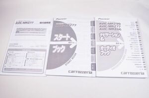 取扱説明書 AVIC-MRZ66 MRZ77 MRZ99 carrozzeria 楽ナビLite用 (1)