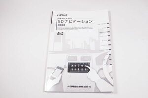 取扱書 NSLN-W62 トヨタ純正ナビ用 (1)