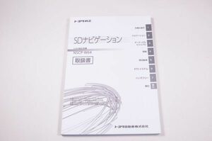 取扱説明書 NSCP-W64 トヨタ純正ナビ用 (4)