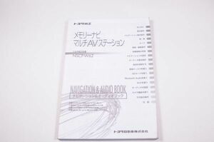 取扱説明書 取扱書 NSCP-W62 トヨタ純正ナビ用 (1)