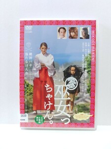 ■ 巫女っちゃけん。 レンタル落ち 中古 DVD　広瀬アリス