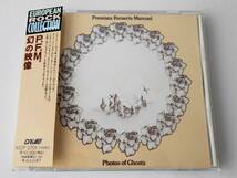 PFM (PREMIATA FORNERIA MARCONI) ピーエフエム／幻の映像 PHOTOS OF GHOSTS＜国内盤CD＞イタリアン・プログレッシブ・ロック_画像2