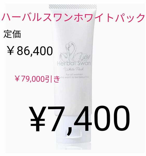 [48本入] ハーバルスワン　ホワイトパック 50g