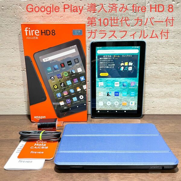 Amazon fire HD 8 ブルー 第10世代 2020年モデル 32GB 中古美品 ダークブルー カバー付き