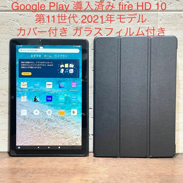 Amazon fire HD 10 32GB 第11世代 2021年モデル ブラック カバー付き ガラスフィルム付き 中古美品