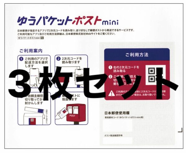 ゆうパケットポストmini 梱包資材 専用封筒