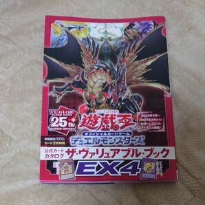 遊戯王ヴァリアブルブックEX4 付録カード無し