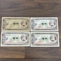 100円札 百円札 ピン札 板垣退助 旧紙幣 日本銀行券 14枚セット（連番あり）_画像5