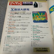 PMC ぴあ music complex 1991年7月31日号 XJAPAN 復活大研究 YOSHIKI HIDE TAIJI 山下達郎 岡村孝子 オリジナル・ラヴ 小野リサ 布袋寅泰_画像2