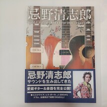 zaa-ma02♪忌野清志郎 ロッ研ギターショー 愛蔵楽器写真集 (Guitar Magazine) 単行本（ソフトカバー） 2017/3/15_画像1