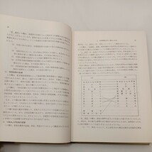 zaa-560♪新指導要綱と評価の実際 中学校編 　細谷俊夫/奥田信文 (著) 恐育調査研究所(編) 恐育出版社 (1972/6/1)_画像5