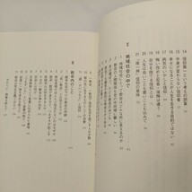 zaa-558♪病める社会の病める教会 勝本 正實【著】 いのちのことば社（2010/11発売）_画像3