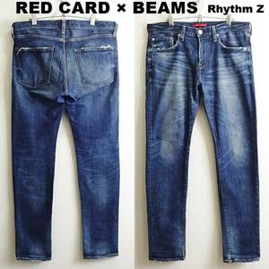 即決★ 送料無★ レッドカード×ビームス　Rhythm Z　W92cm　スリムテーパードデニム　リズム　B71878Z　濃藍　日本製　32　RED CARD　H109