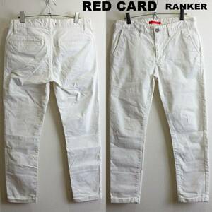 即決★ 送料無★ レッドカード　Ranker　W80cm　スキニートラウザーチノ　ストレッチ　22894　ホワイト　日本製　Sz.29　REDCARD　H128