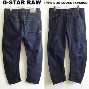 即決★ 送料無★ G-STAR RAW　TYPE-C 3D ルーズテーパード　W76cm　ストレッチ　ブラック　レディース　立体裁断　Sz.24　H151