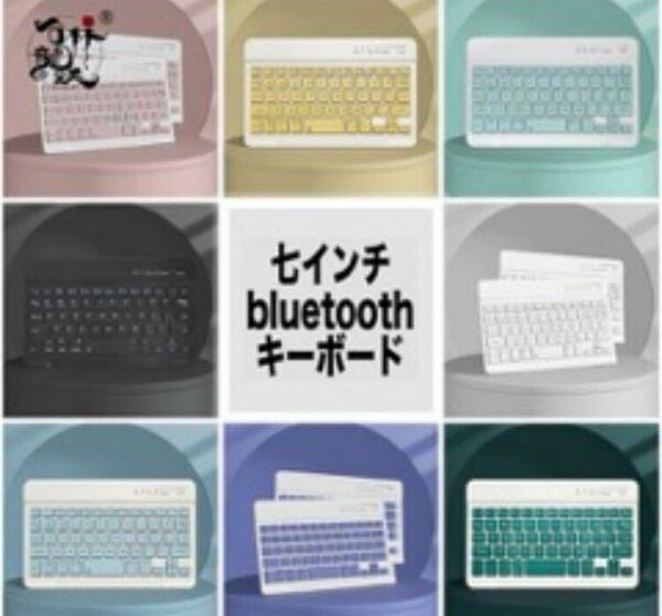 7インチ磁気吸着静音無線Bluetoothキーボード+マウスセット