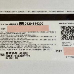 1円〜！未使用百貨店ギフトカード 50000円分 高島屋 残高確認済み の画像5