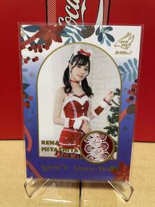 Lovin’ You Trifille VOL.02　宮下玲奈　ラヴィンユー　200枚限定　コスチュームカード　クリスマスドール