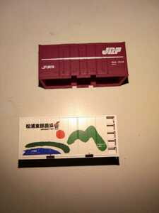 ■トミー製・JR貨物コンテナ３０A、HOGARAKADOU製・私有UF25A （松浦東部農協・冷蔵）９フィートコンテナ ２品