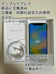 iPhone12mini 64GB SIMフリー 本体新品