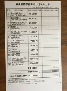 最新★象印マホービン 株主優待 4000円分割引申込葉書