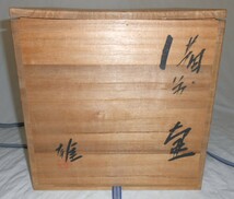 藤原雄 備前壺 共箱・共布 高さ26.5cm 重量約4.2kg 備前焼 人間国宝 真作保証 花器 花瓶 大壺_画像3