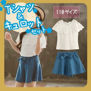 403　Tシャツ キュロット セット　 セットアップ　女の子　110　キッズ 韓国ファッション