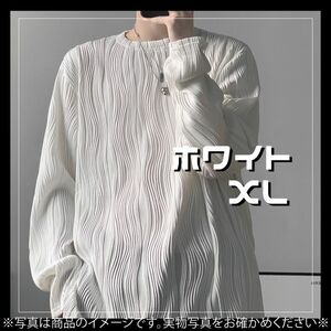 531　なみなみデザイン　ワッフル　ロンT　メンズ　ホワイト　XL　薄手