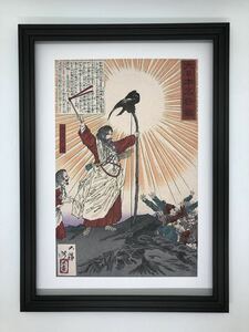 月岡芳年 大日本名将鑑 神武天皇 A4 ポスター 輸送用 額付き ホビー おもちゃ 名画 グッズ インテリア コレクション 雑貨 八咫烏