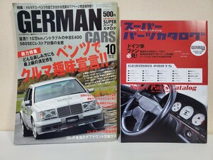 GERMAN　CARS　2006年10月号　【別冊付録付き】メルセデスベンツ他
