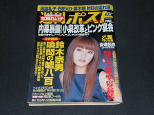 g2■週刊ポスト2002年3月15日号◆牧原れい子/眞野裕子/乙葉/春日愛/HITOMI/森未向/安達祐実