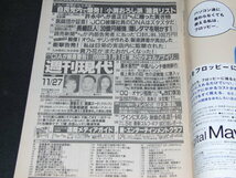 g2■週刊現代1999年11/27号 表紙/辺見えみり　セガ湯川専務不倫 白川和子 田中真理 杉本美樹 片桐夕子 谷ナオミ 宮下順子 田口ゆかり_画像2