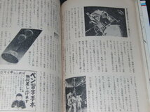 a3■中三時代1969年8月/関谷ひさし/付録なし_画像2