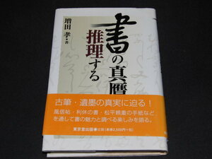 i2# paper. genuineness . detective make Tokyo . publish increase rice field ./2004 year the first version 