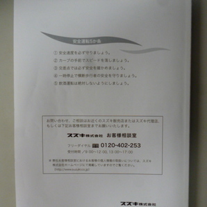 SH846 スズキ セルボ 取説 取扱説明書 2007年5月 スマートレターで180円！！ 中古 美品の画像3