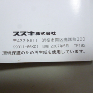 SH846 スズキ セルボ 取説 取扱説明書 2007年5月 スマートレターで180円！！ 中古 美品の画像2