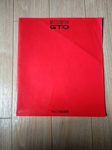  三菱 GTO カタログ