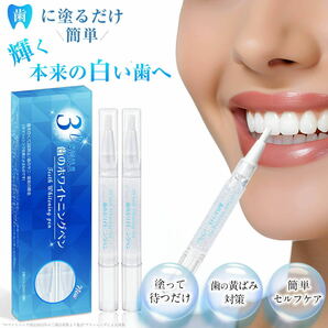 【2024年新発売】3D Smile ホワイトニングペン 塗って待つだけ 歯の黄