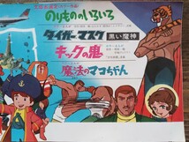 昭和レトロ 東映まんがまつり チラシ パンフレット 東映創立20周年記念 どうぶつ宝島 タイガーマスク 魔法のマコちゃん 他（印刷物 紙もの_画像4