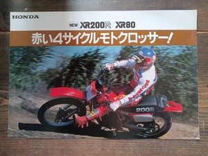 HONDA XR200 XR80 カタログ ホンダ 1982（バイクカタログ バイク資料 当時物 旧車 ）