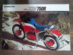 HONDA XLV750R カタログ ホンダ （バイクカタログ バイク資料 当時物 旧車 ）