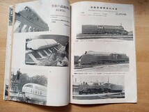 【鉄道ピクトリアル】1953.3月号 昭和28年 高速鉄道 食堂鉄道 流山鉄道 横浜市電 他 （鉄道雑誌 古書 鉄道資料 国鉄 私鉄 貴重）_画像5