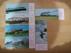 さようならSL記念シリーズ 記念急行券　No.1-6（完）旭川鉄道 S50（記念切符 記念券 蒸気機関車 鉄道コレクション）