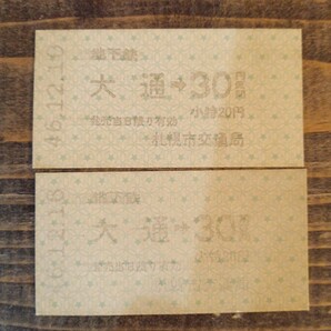 札幌市交通局【地下鉄開通記念】記念乗車券 S46.12.10 切符（記念券 記念切符 鉄道コレクション）の画像3
